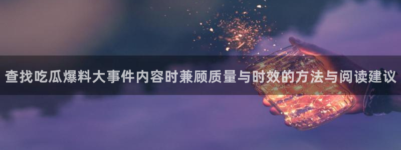 51吃瓜资讯