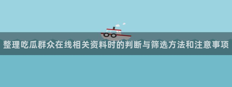 51吃瓜信息大全