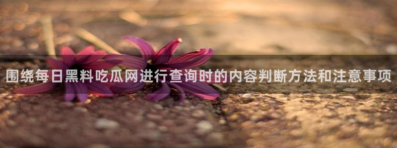 51吃瓜热点资讯