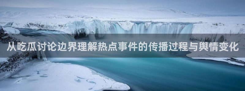 吃瓜资讯