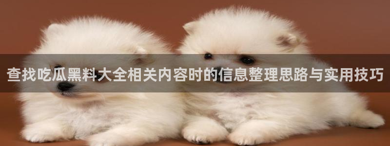 51吃瓜网址大全