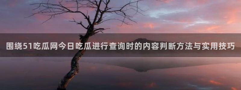 吃瓜今日热点