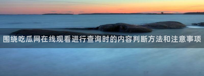 吃瓜每日资讯